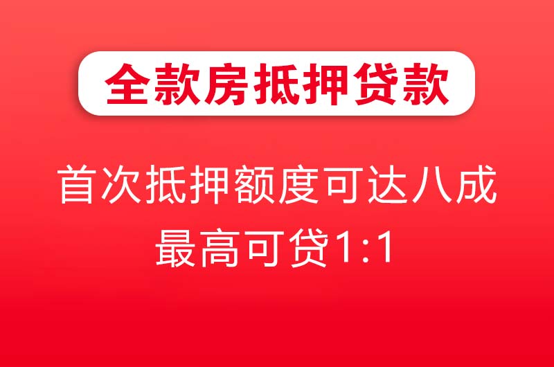 中卫全款房抵押贷款
